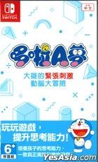 Dora Think Nobita no Wakuwaku Zunou Adventure (Asian Chinese Version)