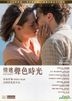 情迷声色时光 (2016) (DVD) (香港版)