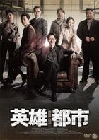 Long Live the King (DVD) (Japan Version)
