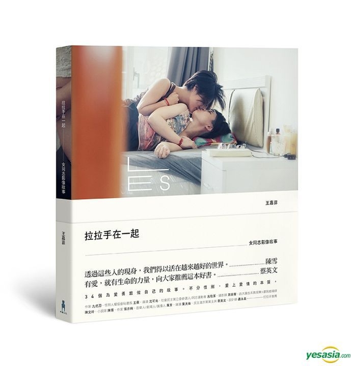 Yesasia 拉拉手 在一起 女同志影像故事 王嘉菲 木马文化 台湾图书 邮费全免