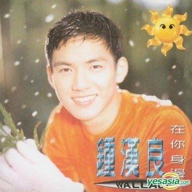 YESASIA: By Your Side CD - 鍾漢良(ウォレス・チョン), Sony YESASIA: By Your Side CD - 鍾漢良(ウォレス・チョン), Sony