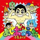 Yoshio no Uta (Japan Version)