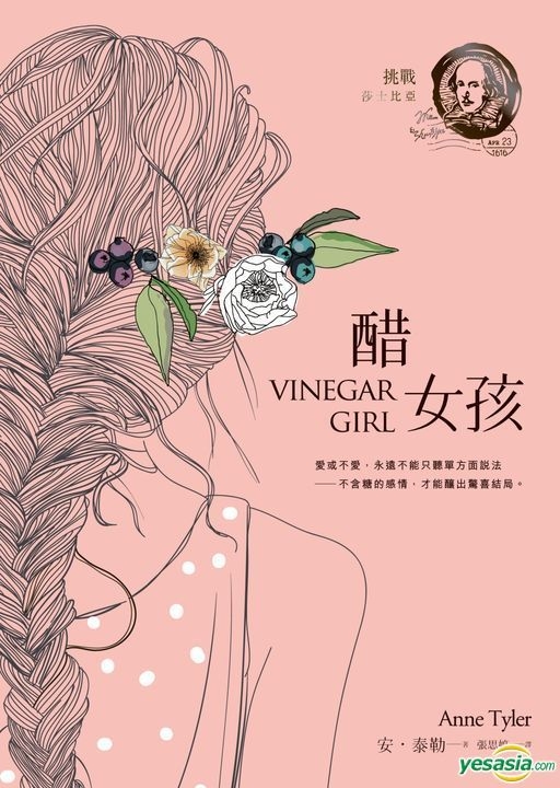 YESASIA Hogarth Shakespeare Series Vinegar Girl Anne Tyler, Ji Mo