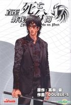 Until Death Do Us Part (Vol.17)