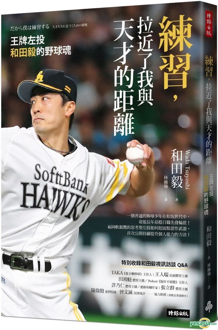 YESASIA: Lian Xi , La Jin Le Wo Yu Tian Cai De Ju Li : Wada Tsuyoshi ...