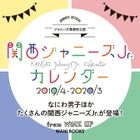 Kansai Johnny's Jr. 2019 Calendar (APR-2019-MAR-2020) (Japan Version)