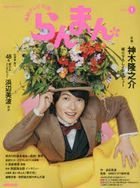 ramman 1 1 renzoku terebi shiyousetsu enueichike  dorama gaido ＮＨＫ dorama gaido