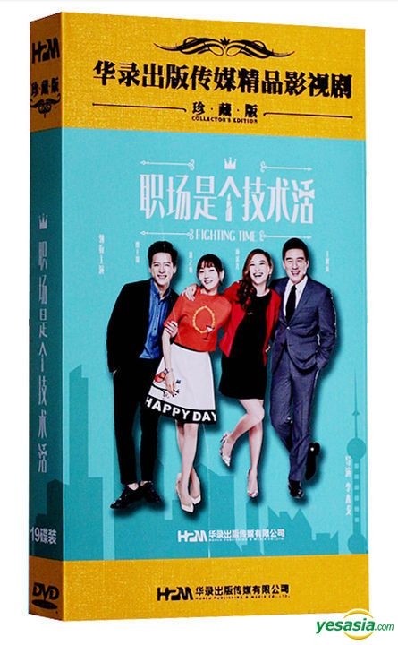 YESASIA: Fighting Time (2017) (DVD) (Ep. 1-56) (End) (China