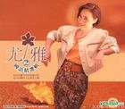 国語精選輯 2 (2CD + Karaoke VCD) - 尤雅