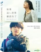 If Cats   Disappeared from the World (2016)  (DVD) (Taiwan Version)