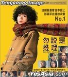 勿說是推理 (2023) (DVD) (香港版)