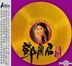 Teresa Teng Taiwanese Songs - Best Of Hai Shan Records (ADMS)