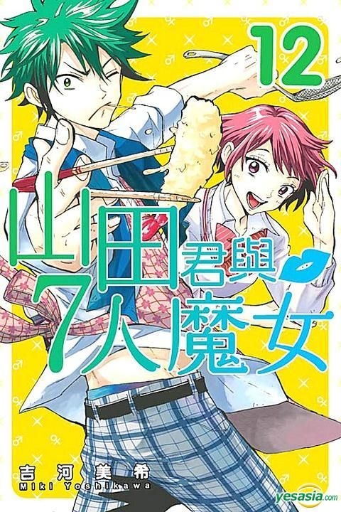 Yamada-kun and the Seven Witches' estreia na Loading na próxima semana