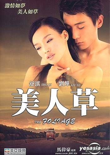 YESASIA: 美人草 DVD - 舒淇（スー・チー）, 劉燁 （リウ・イエ