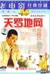 You Xiu Fan Te Gu Shi Pian Tian Luo Di Wang (DVD) (China Version)
