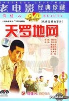 You Xiu Fan Te Gu Shi Pian Tian Luo Di Wang (DVD) (China Version)