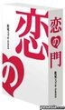 戀之門 Collector's Edition (限定版)(日本版 - 英文字幕)