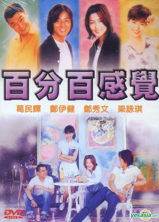 YESASIA : 百分百感覺(DVD) (台灣版) DVD - 鄭伊健, 鄭秀文, 新生代寶信資訊(TW) - 香港影畫- 郵費全免- 北美網站