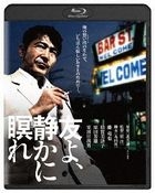 Tomo Yo, Shizuka ni Nemure  (Blu-ray) (Japan Version)