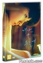 Sister (2021) (DVD) (Korea Version)