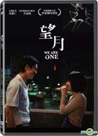 We Are One (2017) (DVD) (Taiwan Version)