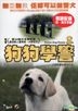 狗狗學警 (DVD) (中英文字幕) (香港版)