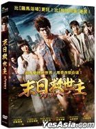 末日救世主 (2022) (DVD) (台湾版)