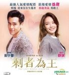 剩者為王 (2015) (VCD) (香港版) 