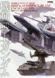 YESASIA: MOBILE SUIT GUNDAM SHIP & AEROSPACE PLANE ENCYCLOPEDIA