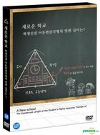 A New School (DVD) (韓國版)