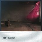 Tozasareta Sekai  (First Press Limited Edition)(Japan Version)