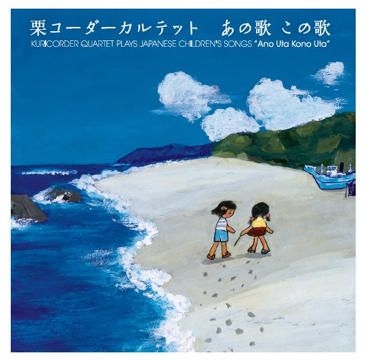 Yesasia Ano Uta Kono Uta Japan Version Cd Kuriko Da Karutetto Japanese Music Free Shipping