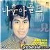 Na Hoon A - Gold