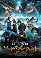 Legend of the Ancient Sword (2018) (DVD) (Japan Version)