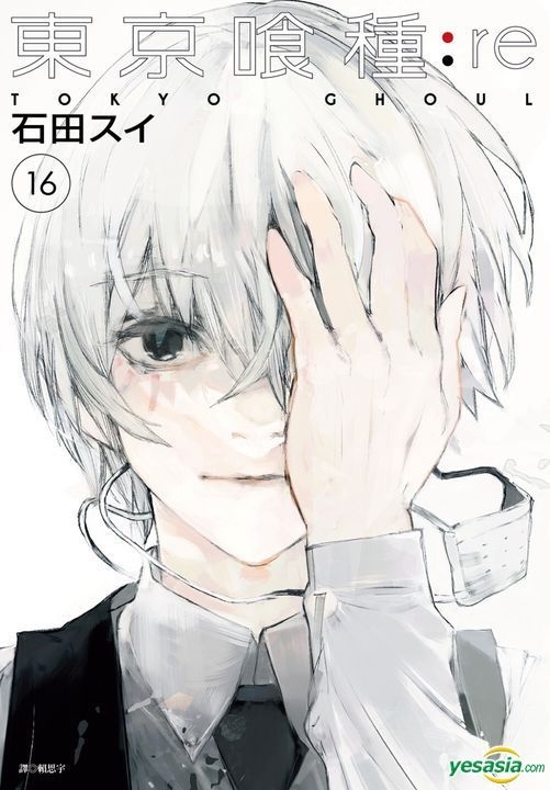 Yesasia 东京喰种 Re 16 完 石田sui 尖端 中文漫画 邮费全免 北美网站