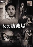 Onna no Bouhatei (DVD)(Japan Version)