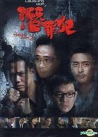 Laughing Gor之潜罪犯 (2011) (DVD) (台湾版) 