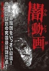 YESASIA : 暗动画(DVD) (日本版) DVD - - 日本电视剧- 邮费全免- 北美网站