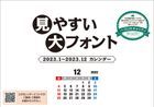 Big Font 2023年桌上月曆 (日本版)