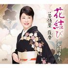 Hana Musubi / Izakaya Satsuma (Japan Version)