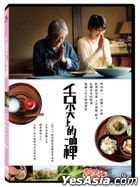 舌尖上的禪 (2022) (DVD) (台灣版)