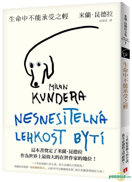 yesasia nesnesitelna lehkost byti milan kundera huang guan taiwan