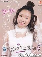 Mei You Ni Zen Mo Fei Xiang (CD + Karaoke DVD) (Malaysia Version)