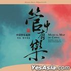 Musical Map Of China - Hearing Music Of Wind Instruments (HQCD) (China Version)
