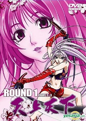 Yesasia 天上天下 Tv Ova Round 1 精裝版 香港版 Dvd 日本アニメ 中国語のアニメ 無料配送