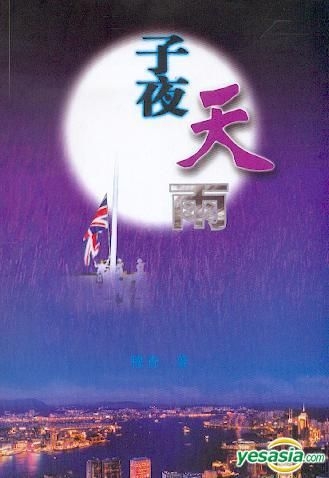 YESASIA: Zi Ye Tian Yu - Mu Cha, Yan Huang Wen Hua Chan Ye Gong Si Chu ...