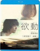 Yokudo  (Blu-ray) (Special Priced Edition) (Japan Version)