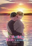 TV 動畫 如果30歲還是處男，似乎就能成為魔法師 特別編集版 (日本版)
