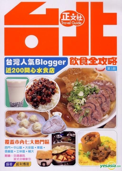 YESASIA Tai Bei Yin Shi Quan Gong Lue ( Di3 Shua ) Zheng Wen She Chu