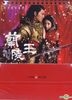 Lanling Wang (DVD) (End) (Taiwan Version)